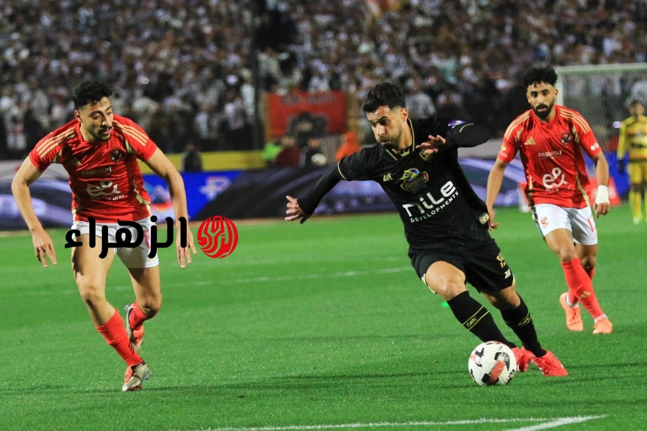 ماتش الأهلي LIVE now.. تابع لايف مباراة الأهلي والزمالك في الدوري المصري 2026 عبر قناة اون سبورت بتعليق أيمن الكاشف