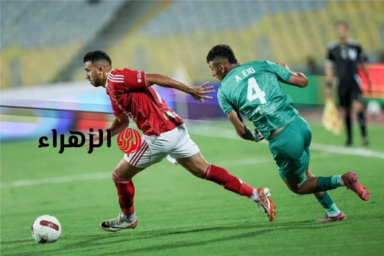 القنوات الناقلة لمباراة الأهلي ضد المصري في الدوري المصري 2026 وتشكيل الفريقين في المباراة