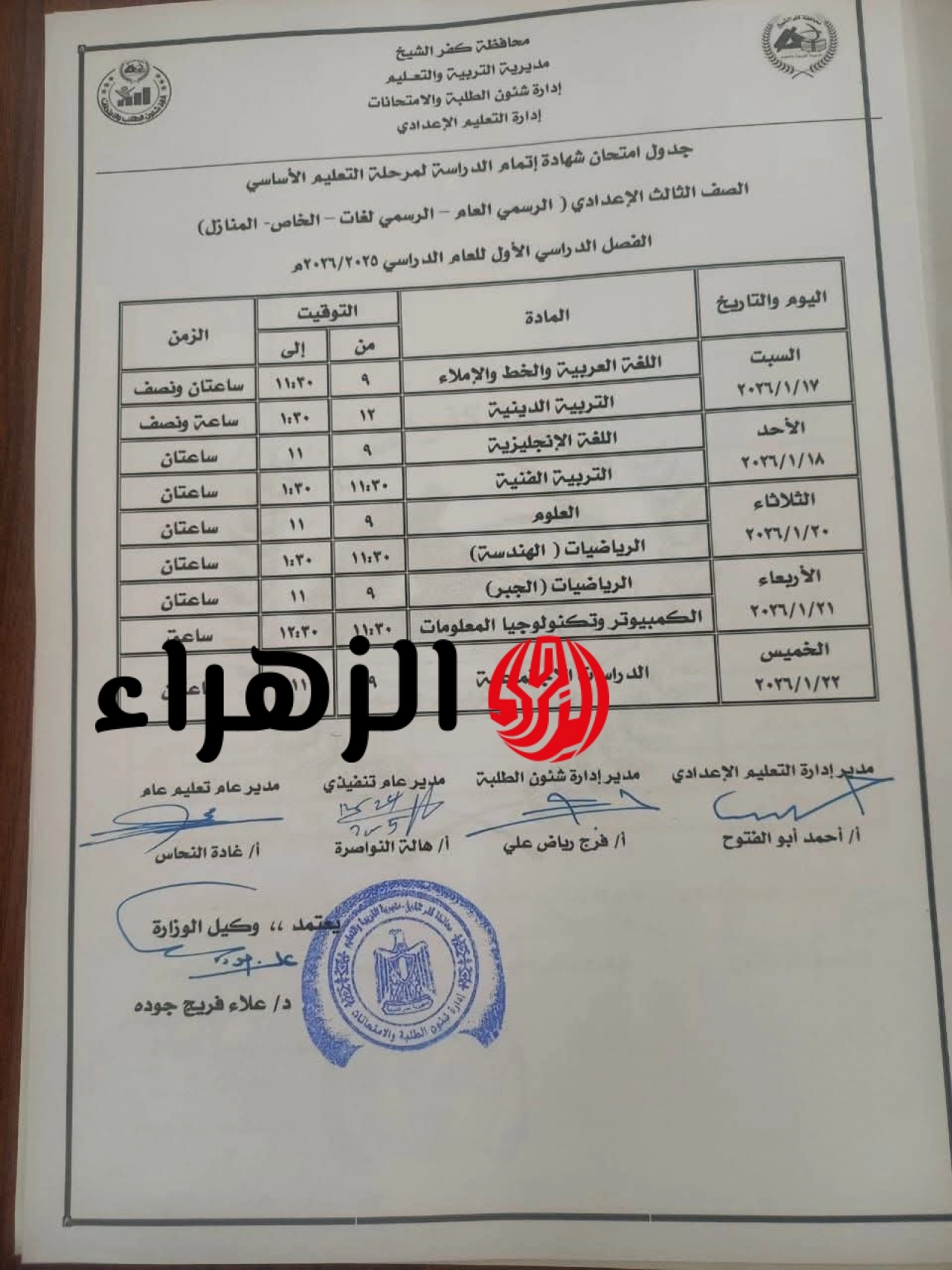 عاااجل … جدول امتحانات الشهادة الاعدادية 2026 ترم ثاني لطلاب محافظة الجيزة والقاهرة