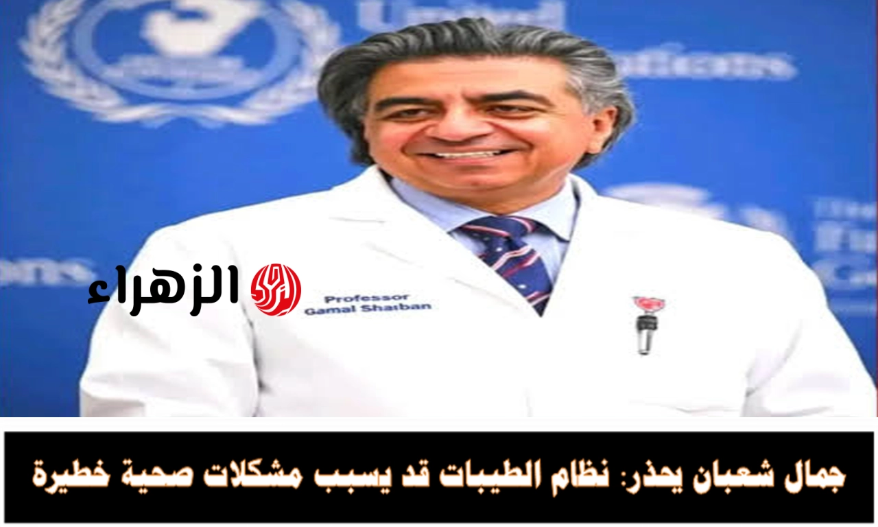 نصائح الدكتور جمال شعبان حول نظام الطيبات والأطعمة المفيدة للجسم