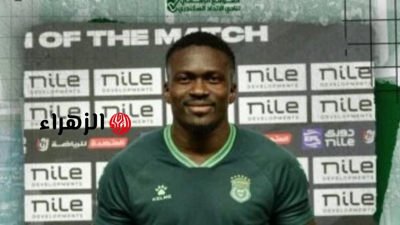 جون ايبوكا يحصد جائزة رجل مباراة الاتحاد والاسماعيلي بعد ثنائية وهبوط الدراويش