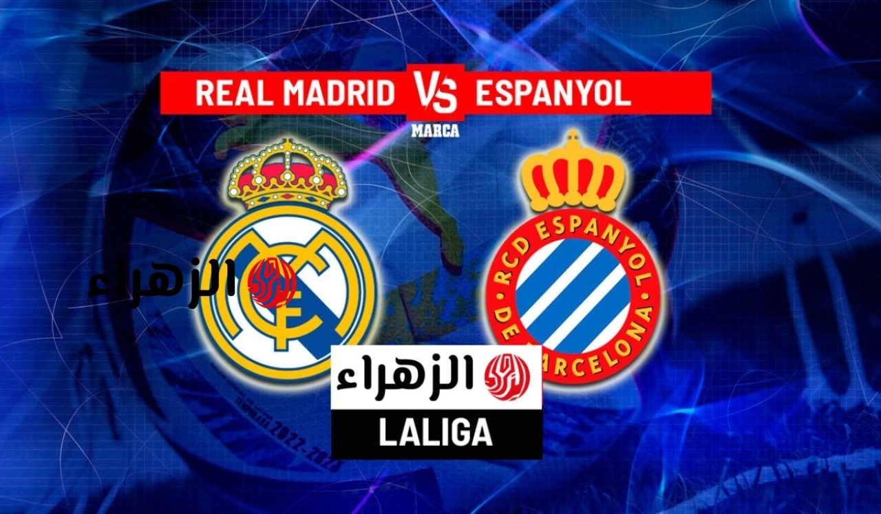 مباراة ريال مدريد ضد اسبانيول الان … القنوات الناقلة لمباراة ريال مدريد ضد اسبانيول فى الدوري الاسباني