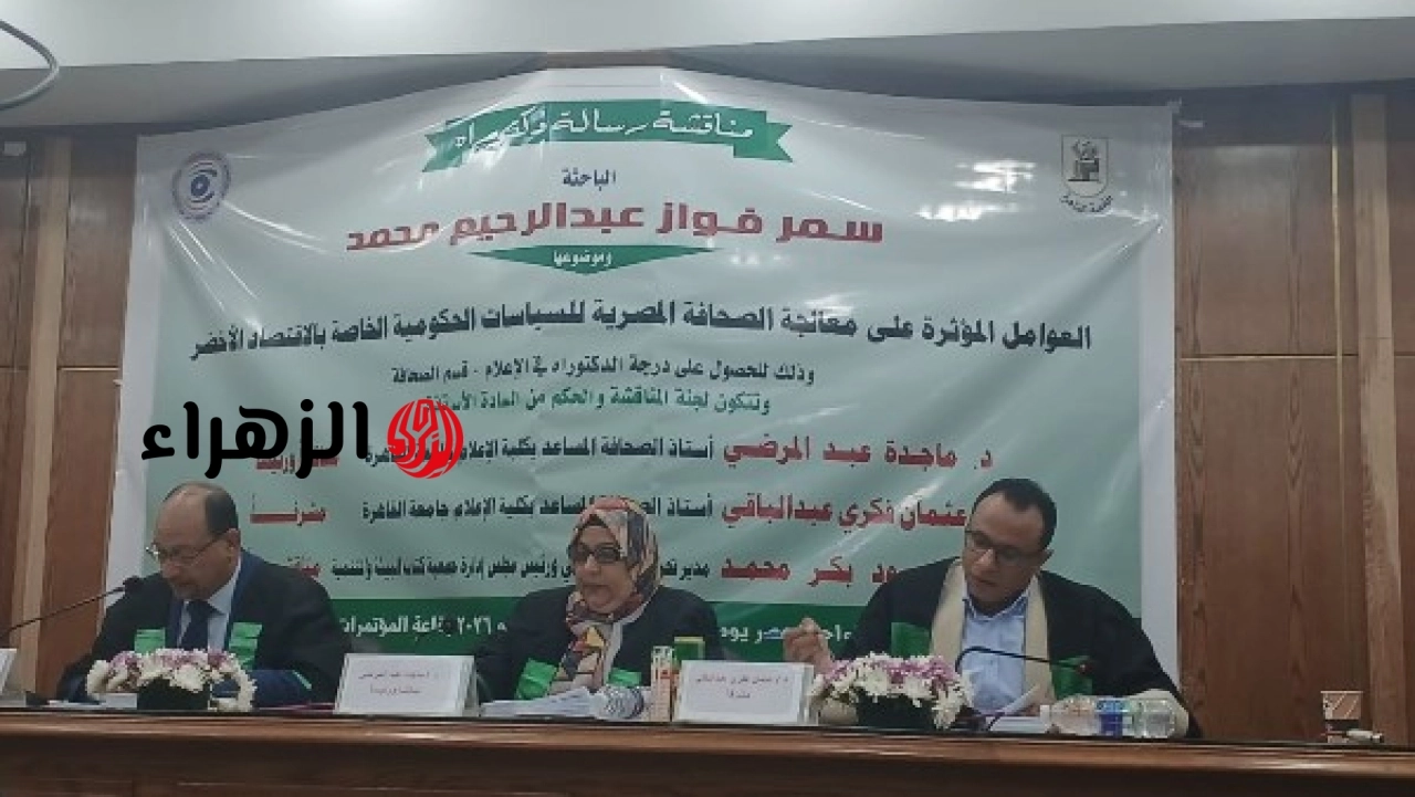 دراسة في إعلام القاهرة ترصد تغطية الصحافة المصرية لقضايا الاقتصاد الأخضر
