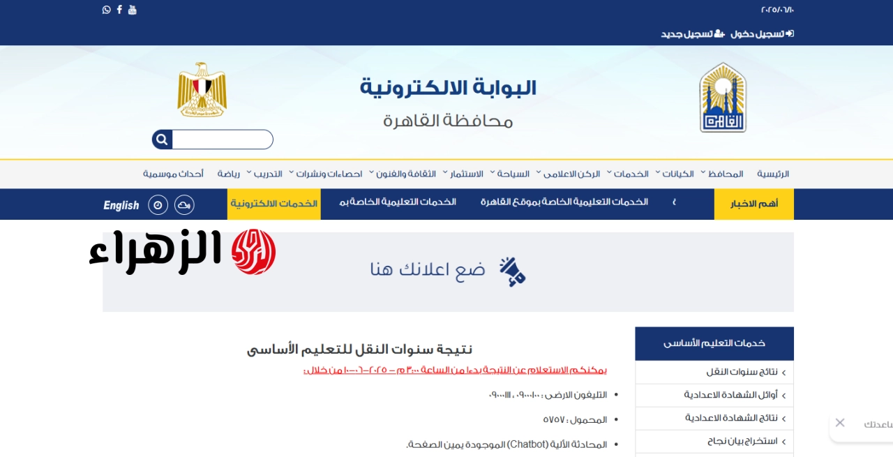 here موعد نتيجة صفوف النقل الترم الثاني 2026 ورابط الاستعلام بالرقم القومي عبر بوابة التعليم الاساسي بالخطوات