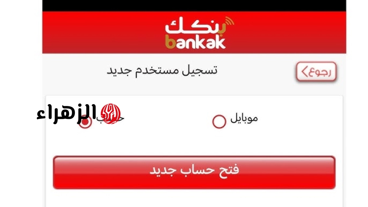 يا زول اونلاين الأن .. رابط فتح حساب بنك الخرطوم أونلاين 2026 بالرقم الوطني bankofkhartoum.com