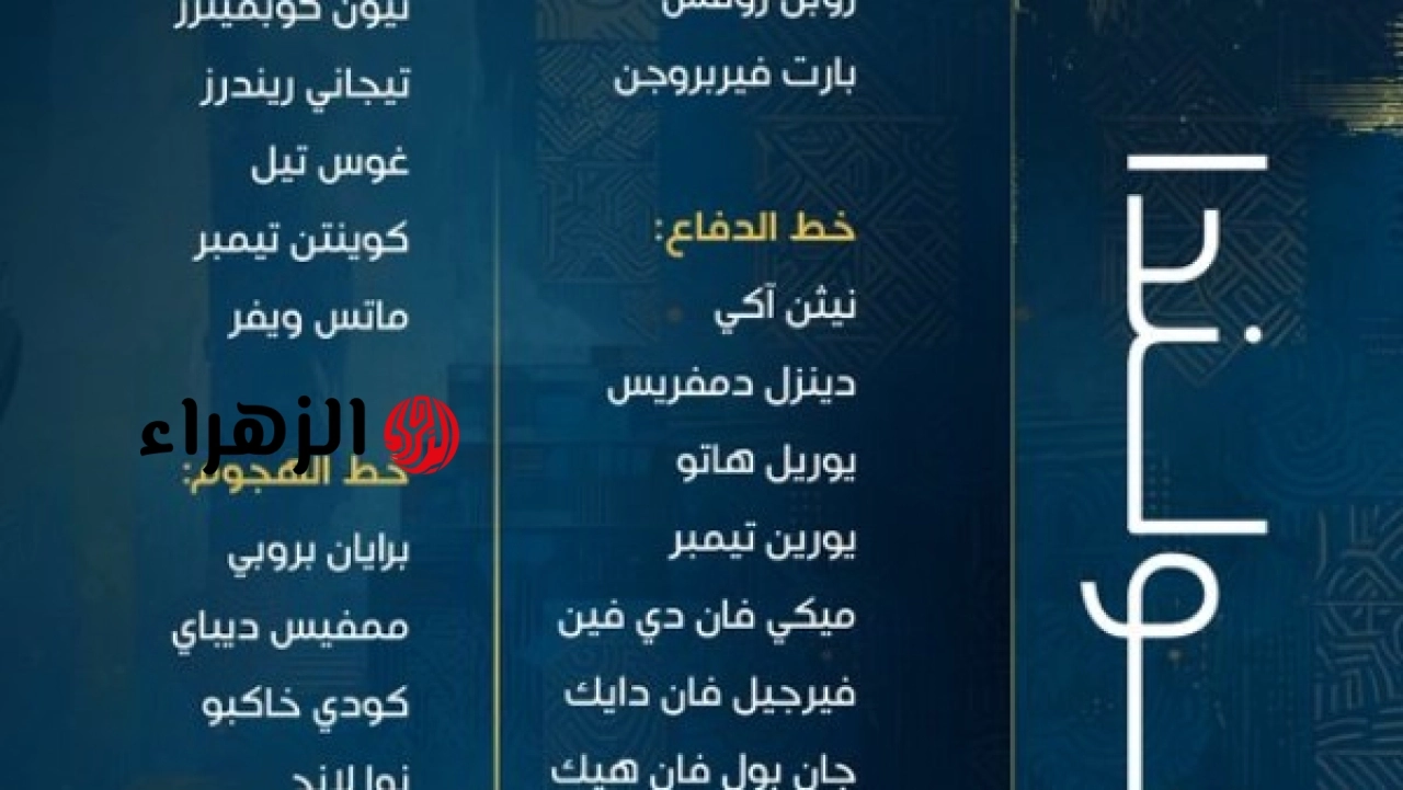 رونالد كومان يعلن قائمة منتخب هولندا المشاركة في كأس العالم 2026