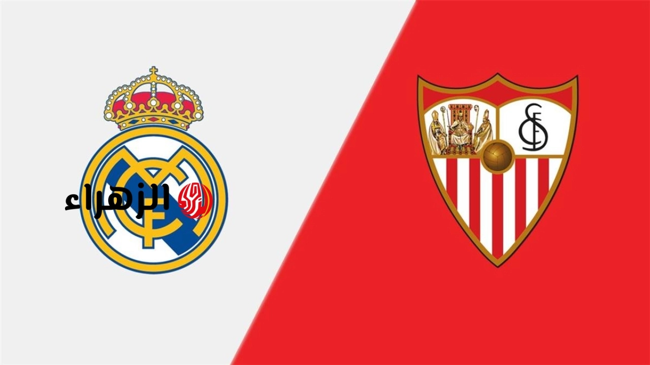 sevilla vs real madrid.. ما القناه الناقله مباراه اشبيليه ضد الريال الشوط الثاني في الدوري الاسباني 2026 والمعلق والتفاصيل ؟