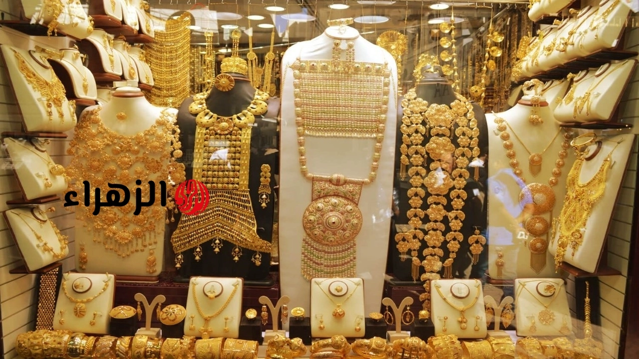 سعر الذهب اليوم في السعودية.. كم سعر غرام الذهب في السعودية عيار 21؟