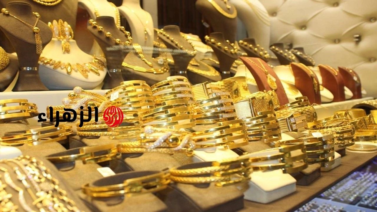 جرام الدهب عيار 21 الان.. سعر الذهب اليوم 4/5/2026 في الصاغة والسوق المحلية