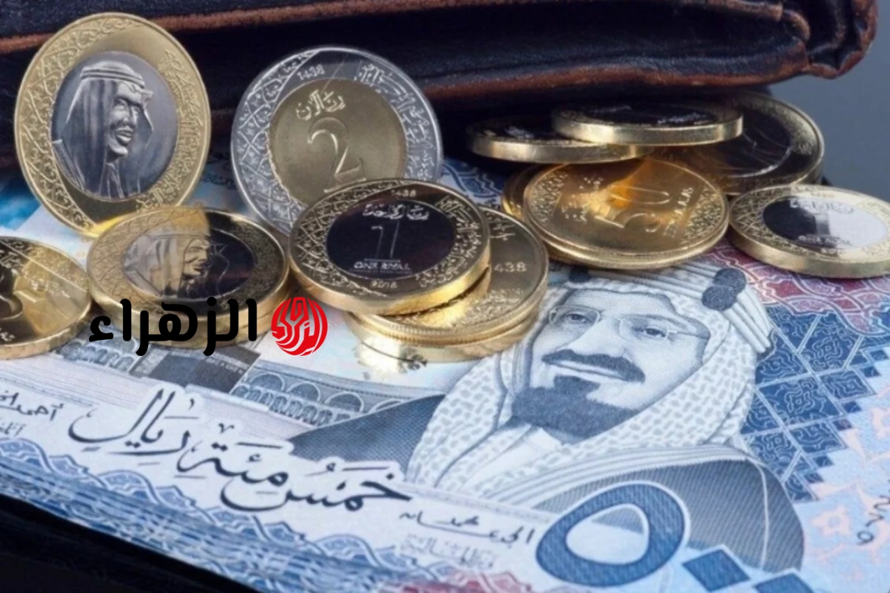 الريال بكام؟.. سعر الريال السعودي مقابل الجنيه المصري اليوم الاثنين 4 مايو 2026
