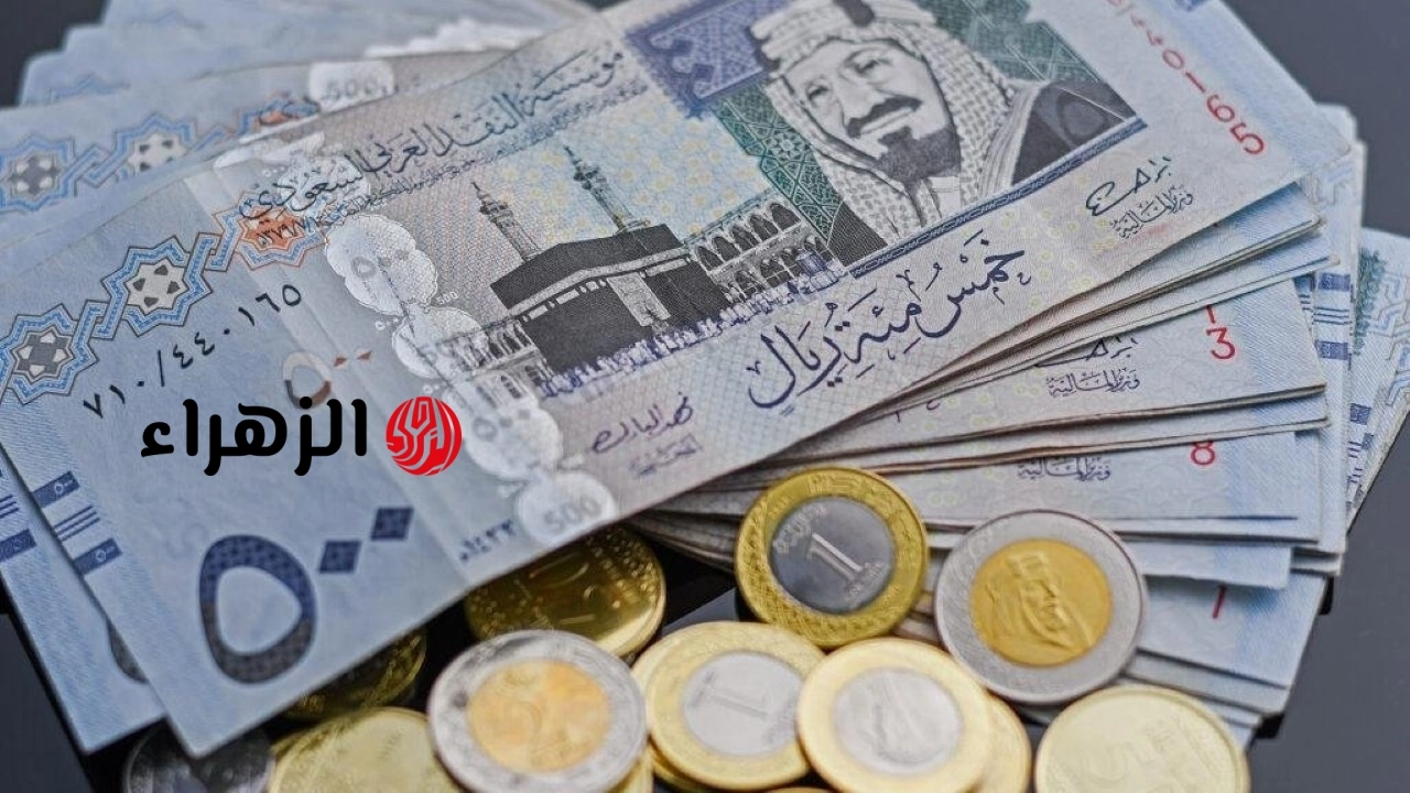 بكـام الريـال.. سعر الريال السعودي مقابل الجنيه المصري في البنك الأهلي وبنك مصر اليوم الإثنين 18 مايو 2026
