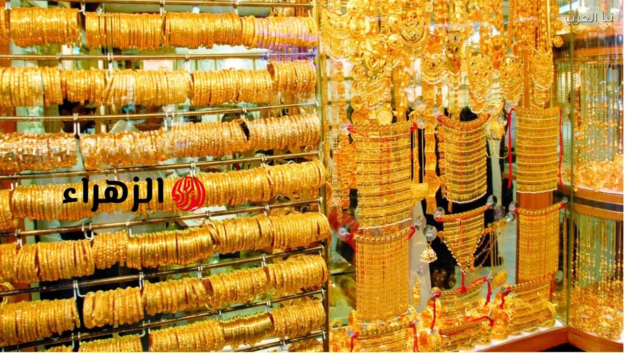 شكد وصل اليوم؟.. سعر مثقال الذهب اليوم في العراق عيار 21 (تحديث لحظي بالسوق)