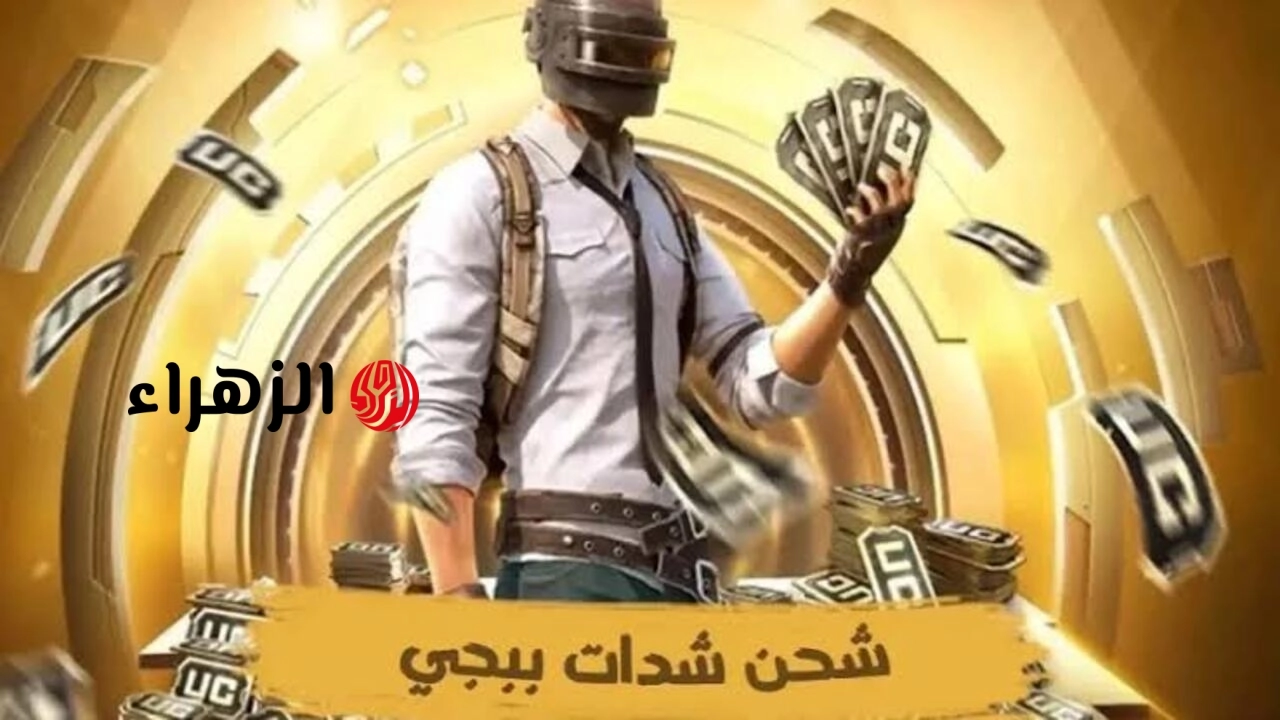 1600 + 7000 شحن شدات ببجي موبيل باسهل طريقة ممكنة هتكسب كل التحديات