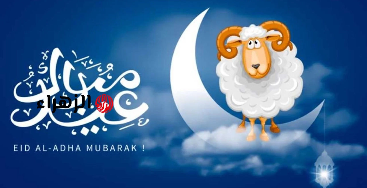 فلكيًا.. موعد وقفة عرفات وأول أيام عيد الأضحى 2026