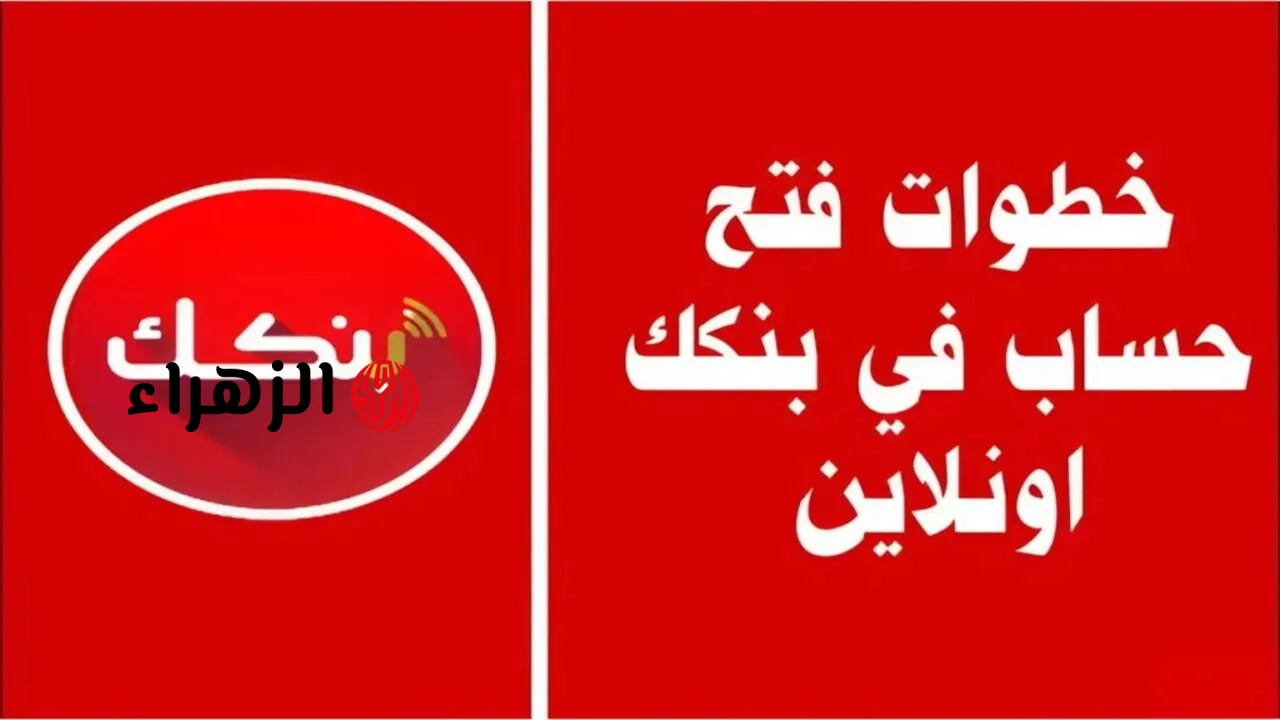 “الان” افتح حساب بنك الخرطوم 2026 Bank of Khartoom بالرقم الوطني من موقع بنكك