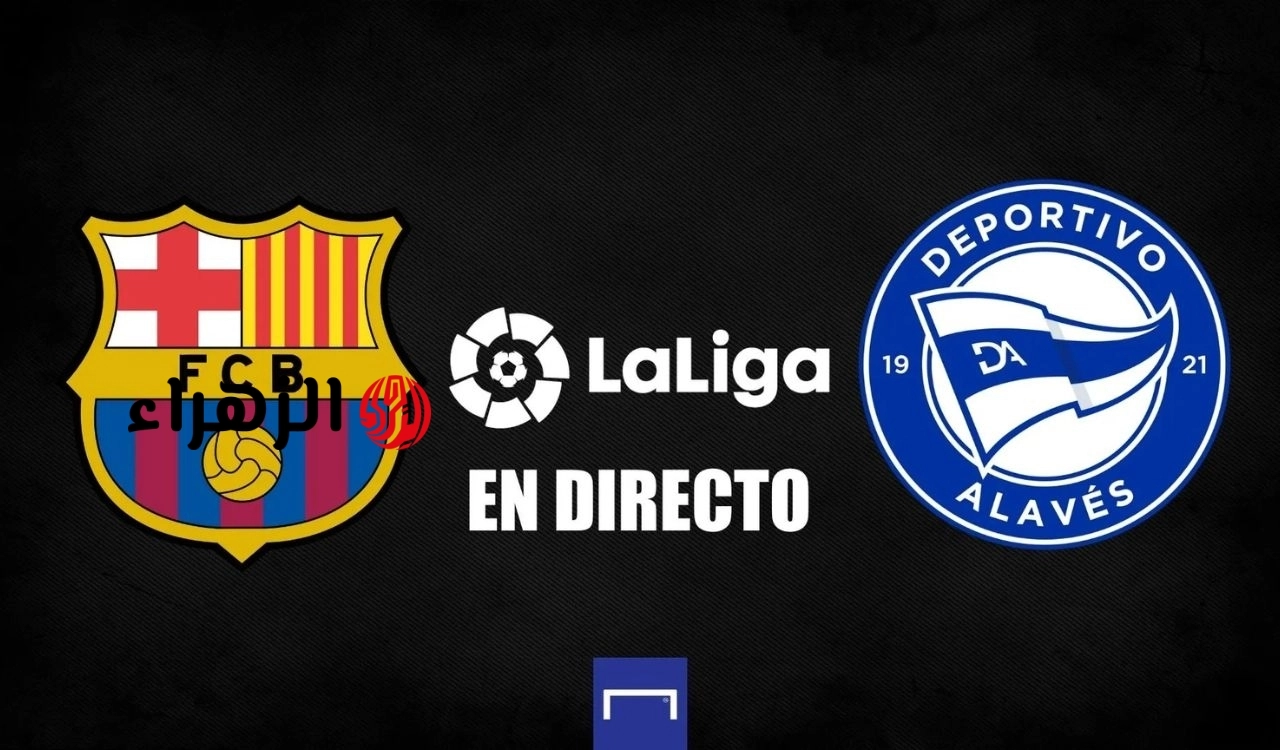 Barcelona and Alaves.. قنوات تعرض وتذيع مباراة برشلونة ضد الافيس الان في الدوري الإسباني 2026