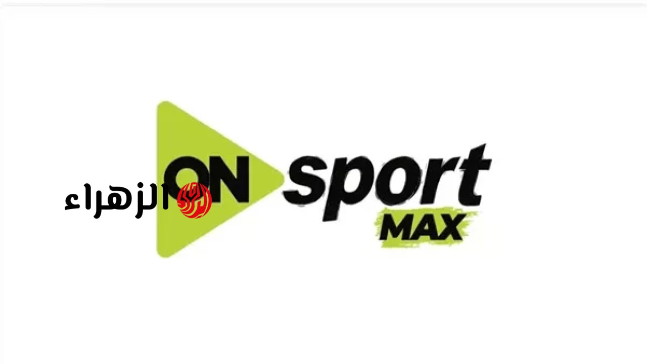 رسميًا.. تردد قناة اون تايم سبورت الجديد 2026 ON Time Sports الناقلة لمباريات الدوري المصري