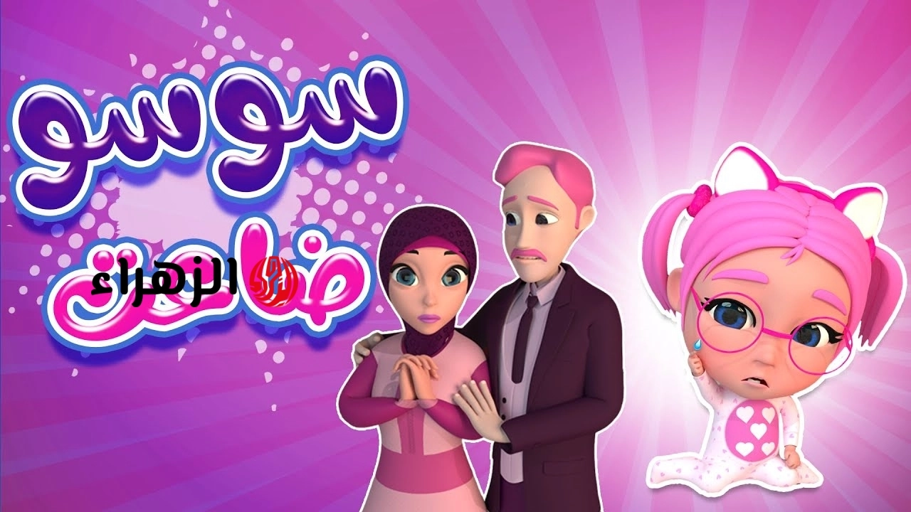 لــولو وحمــيدو.. تردد قناة ناسة 2026 نايل سات عرب سات لمتابعة اغاني الاطفــال طول النهار