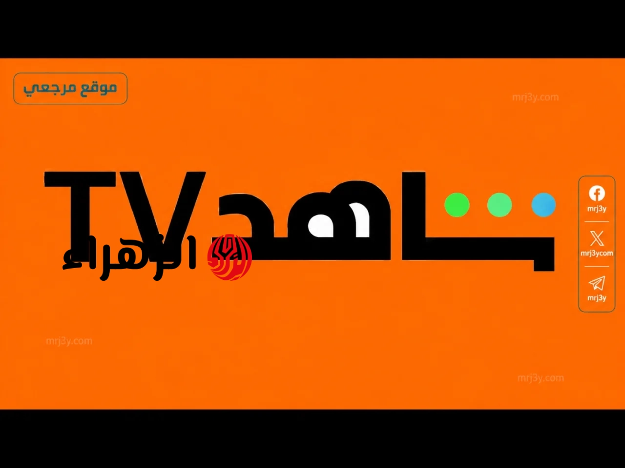 اكتشف تردد قناة شاهيد 2026 وكيفية ضبطه على الرسيفر بخطوات سهلة وسريعة