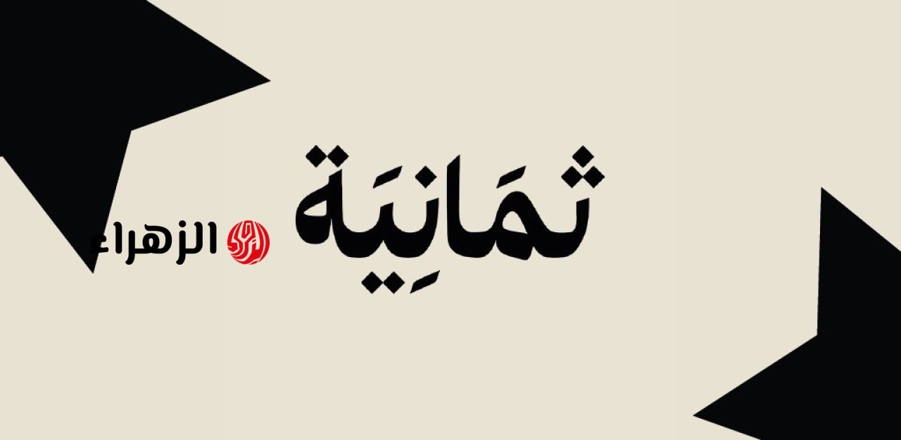 جولـة الحسـم.. تردد قناة ثمانية الرياضية على نايل سات وعرب سات الناقلة لمباريات الدوري السعودي اليوم بجودة HD