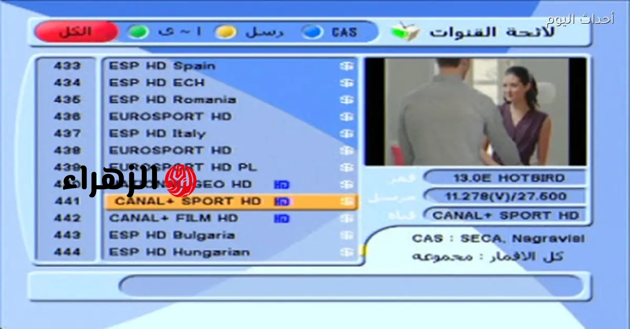 تعرف على التردد الجديد لقناة وناسة على نايل سات 2026 بجودة HD وكيفية ضبطه لأطفالك