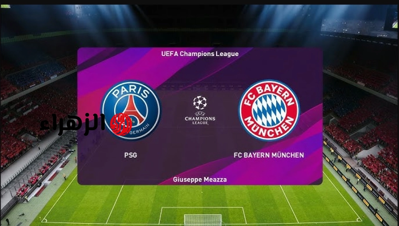 bayern vs psg: ملخص مباراة البايرن ضد بي اس جي اليوم في دوري أبطال أوروبا 2026