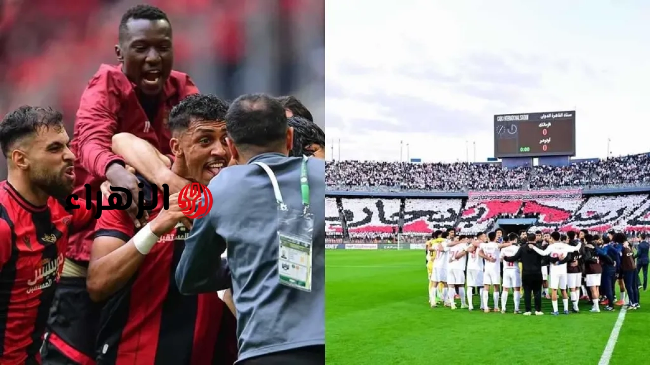 مباشر hd لحظة بلحظة.. مباراة الزمالك ضد اتحاد العاصمة مباشر اليوم في نهائي الكونفدرالية 2026