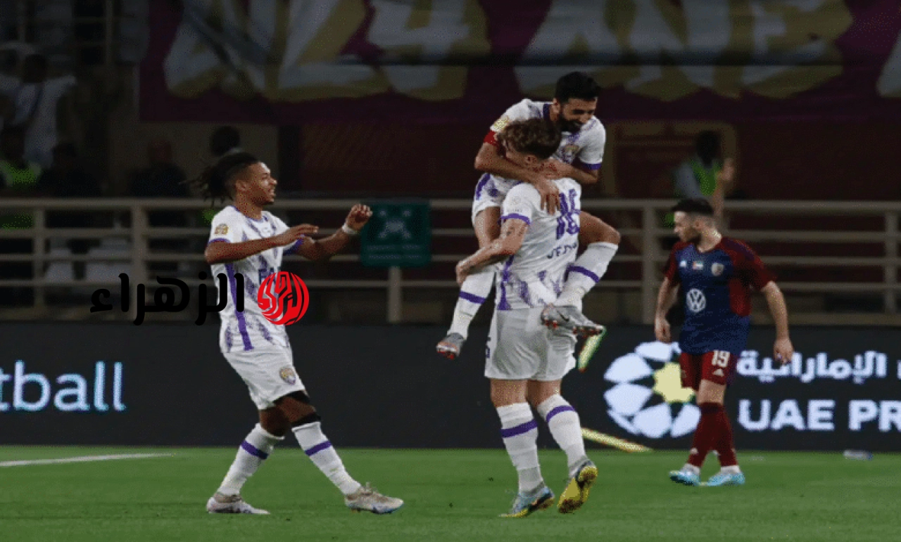 Al Ain vs Al Wahda.. ما هي القناة الناقلة لمباراة العين ضد الوحدة اليوم في نهائي كأس مصرف أبوظبي الإسلامي 2026