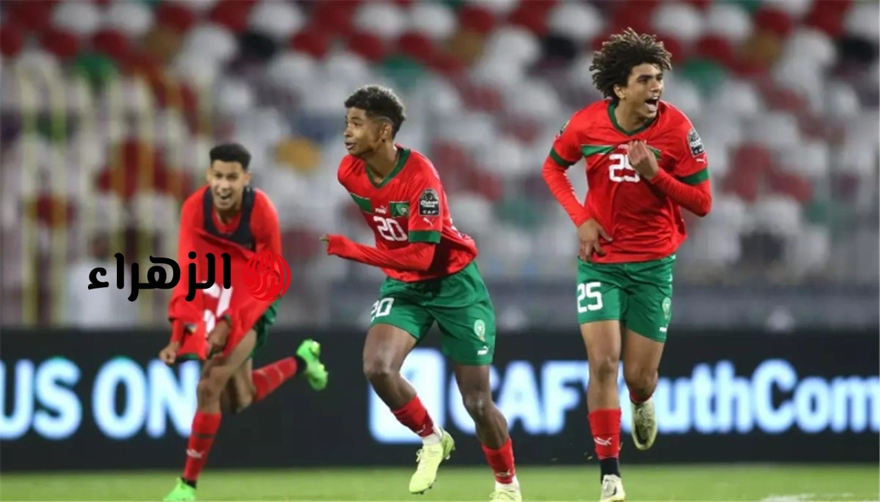 Morocco VS Tunisia: القناة المجانية الناقلة لمباراة المغرب ضد تونس الآن في كأس الأمم الأفريقية تحت 17 عام