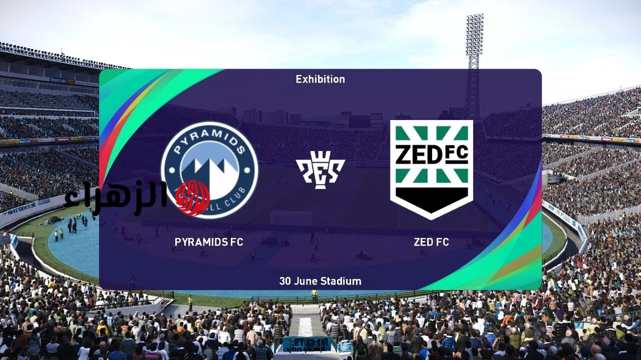 pyramids vs zed.. موعد والقنوات الناقلة لمباراة بيراميدز ضد زد اليوم في نهائي كاس مصر