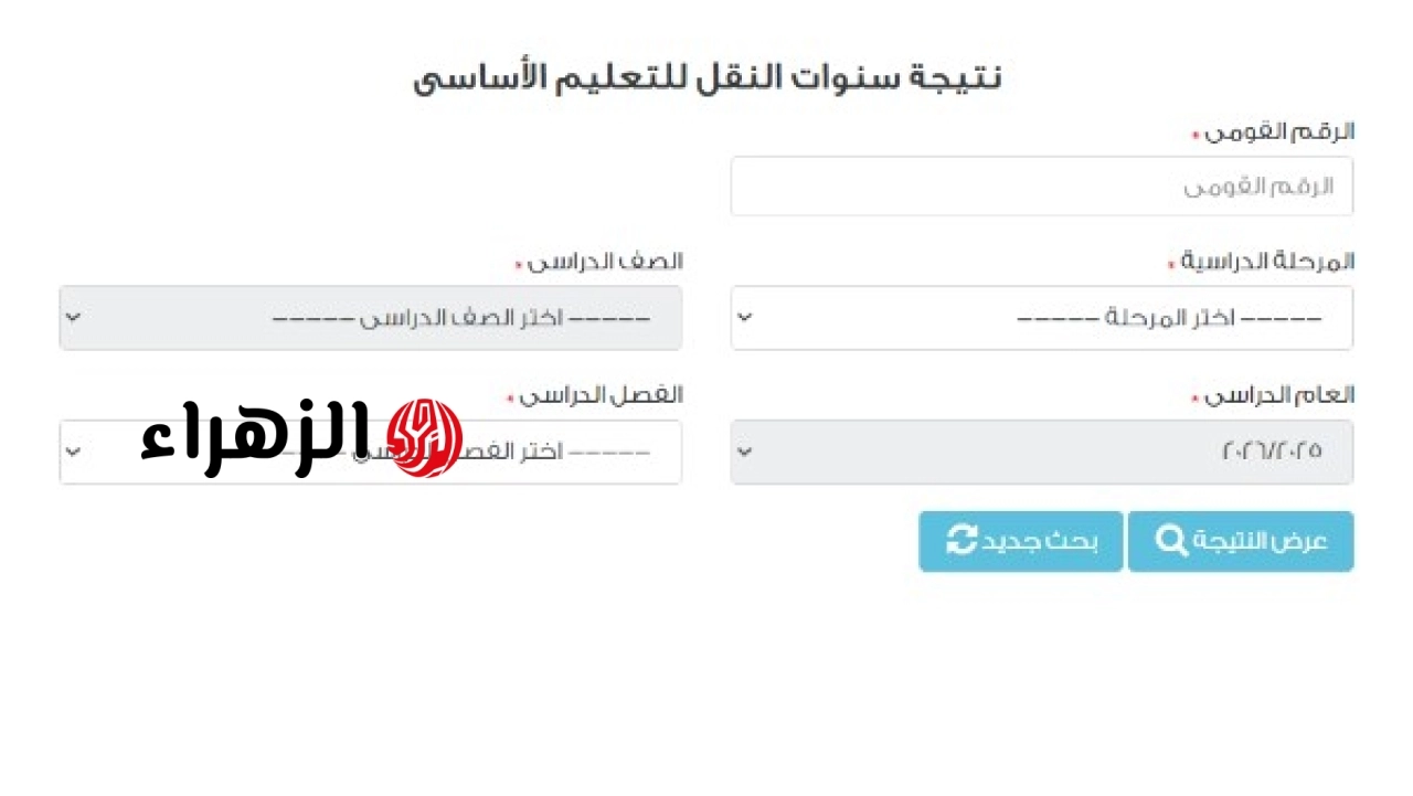 محافظة القاهرة تعلن ظهور نتائج صفوف النقل عبر الموقع الإلكتروني للعام الدراسي الحالي