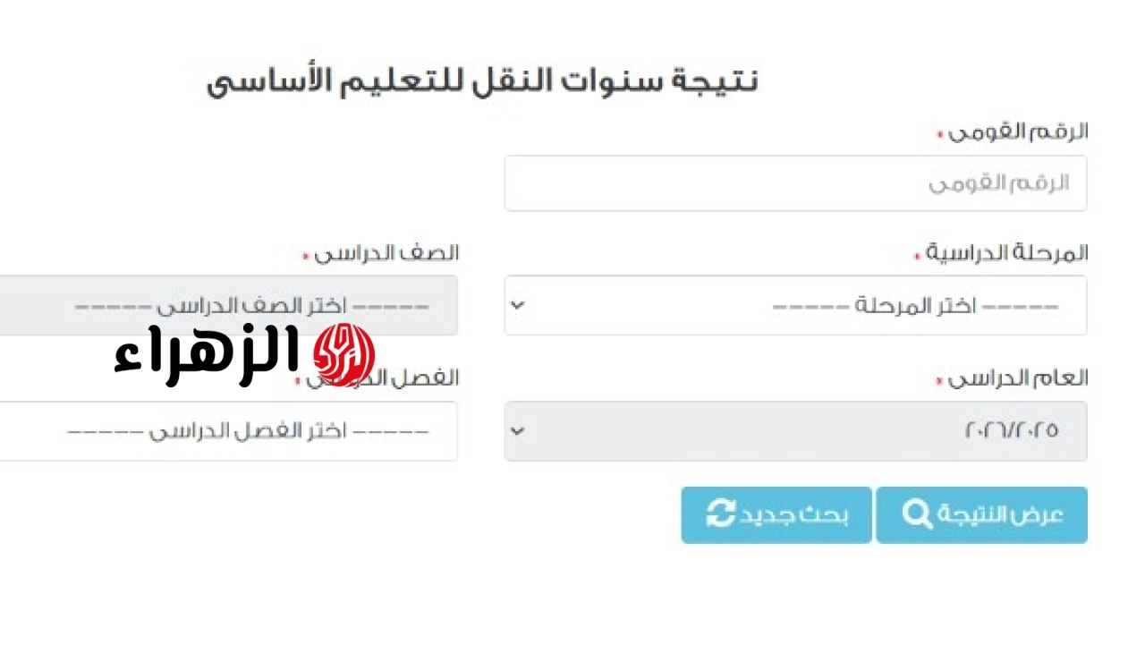 محافظة القاهرة تعلن نتائج صفوف النقل على بوابة التعليم الأساسي
