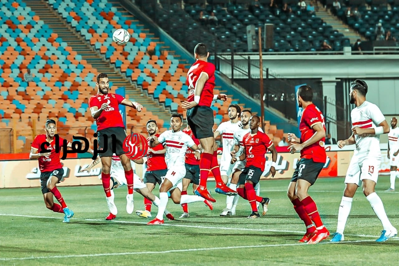 Al Ahly vs Zamalek.. الان مباشر مباراة الأهلي ضد الزمالك في الدوري المصري 2026 لحظة بلحظة