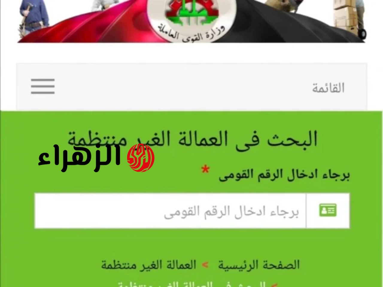 مـن هاتفـك.. شروط ورابط التسجيل في منحة العمالة غير المنتظمة عبر موقع وزارة العمل والفئات المستحقة 2026