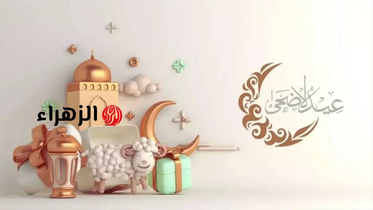 “اطول اجازة في السنة!!”.. موعد اجازة عيد الاضحى 2026 لكل الموظفين في القطاع الحكومي والبنوك ومدتها