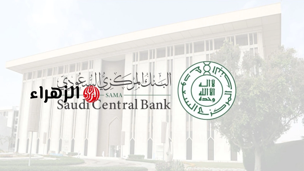 “عطلة كم يوم؟؟”.. موعد اجازة عيد الاضحى للبنوك في السعودية 1447 وفقا لما أعلنه البنك المركزي السعودي