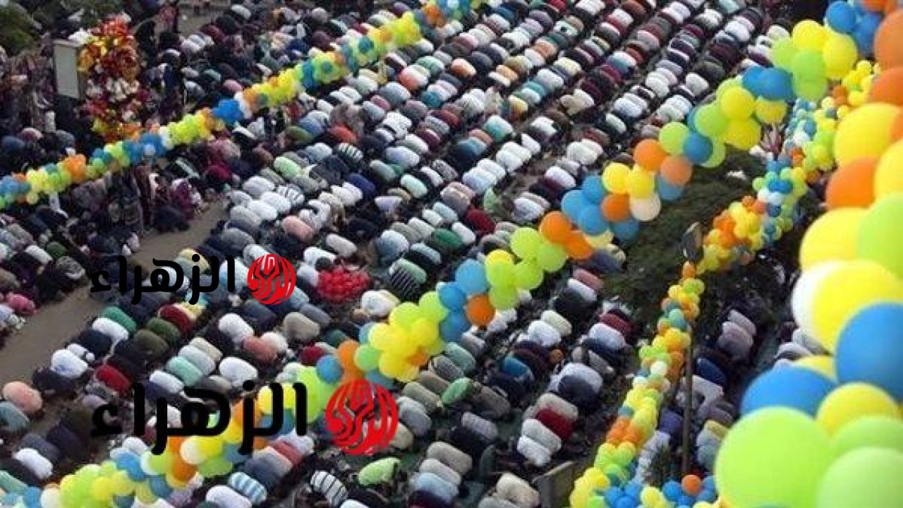 شوف منطقتك.. موعد صلاة عيد الأضحى المبارك 2026 فى مدن ومحافظات مصر