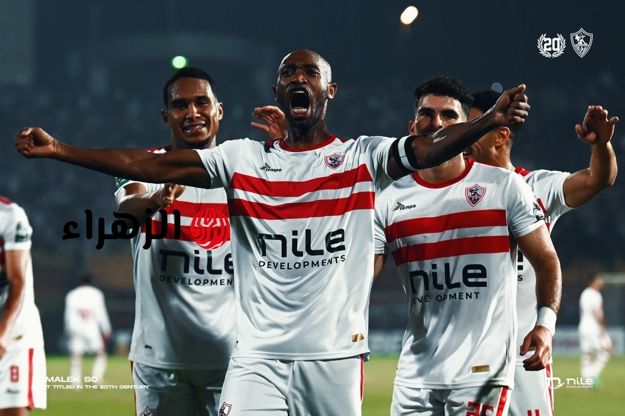 متــابعــة مباراة الزمالك ضد اتحاد العاصمة Zamalek vs. USM Alger الآن مبــاشــر في نهائي كأس الكونفدرالية الأفريقية 2026 6 مباراة الزمالك