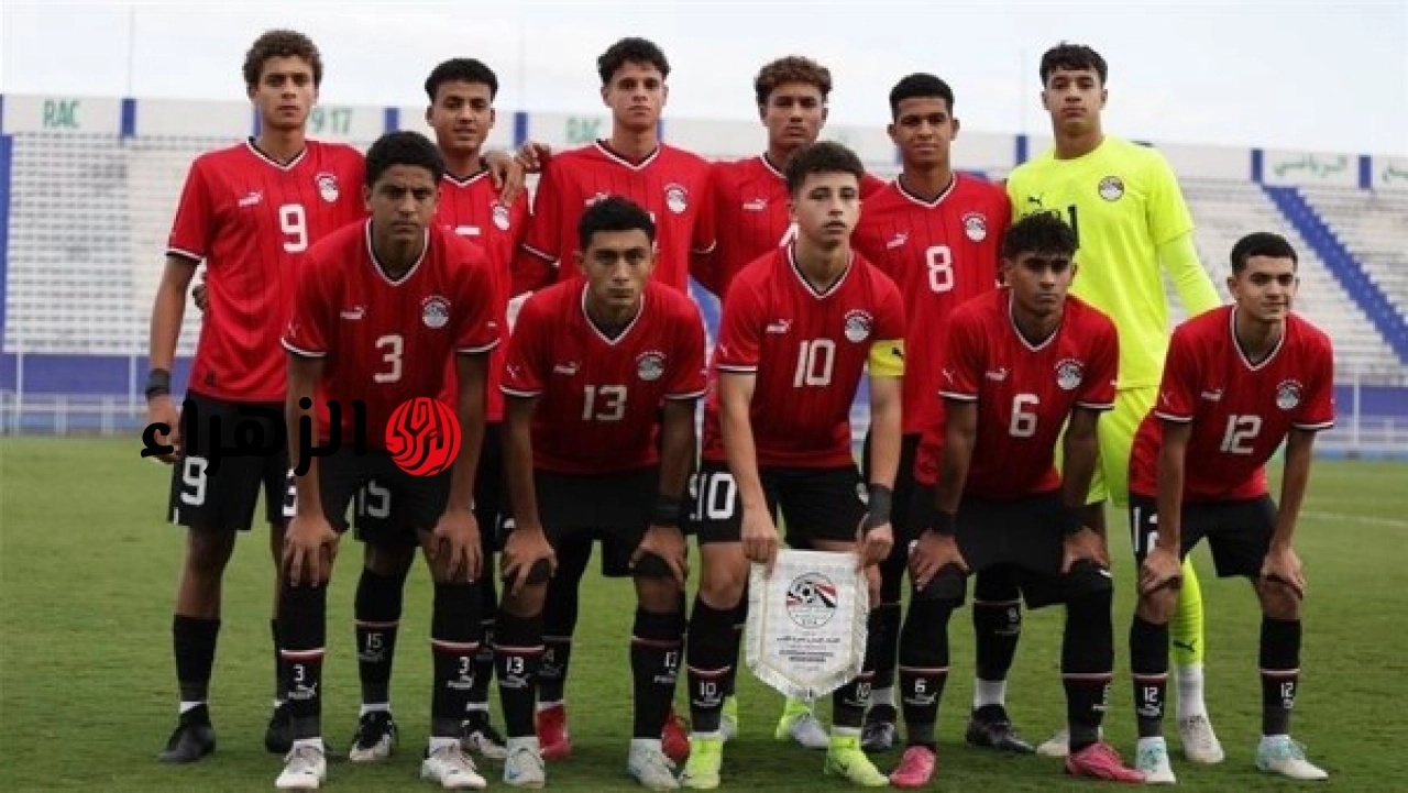 موعد مباراة مصر وكوت ديفوار الجديد بربع نهائي أمم أفريقيا تحت 17 عامًا