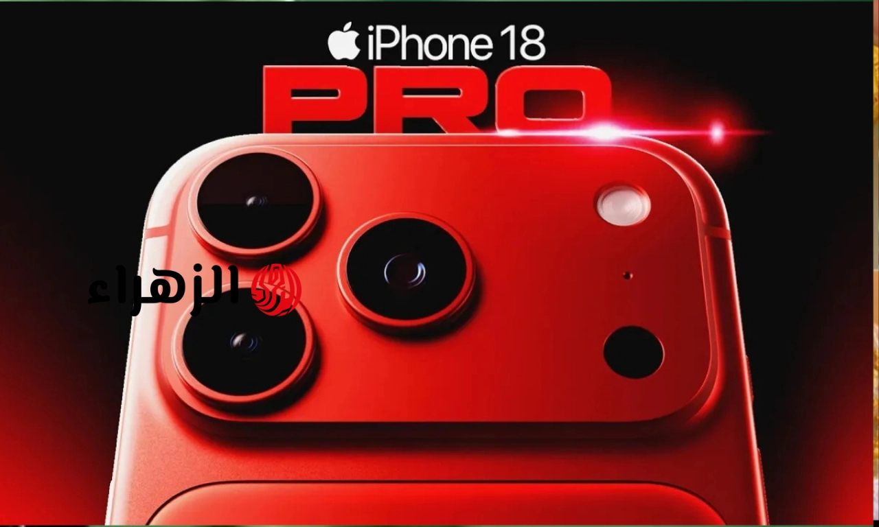 مواصفات iPhone 18 Pro Max.. آيفون 18 برو ماكس يشعل الجدل بتقنيات خارقة