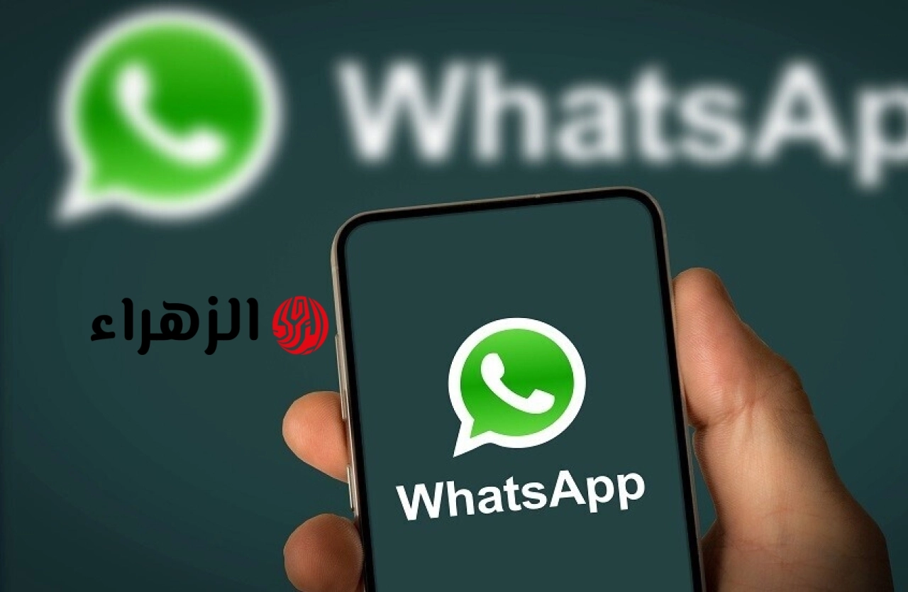 أخيرًا هتبقى موجودة.. واتساب يستعد لإطلاق ميزة جديدة انتظرها الملايين