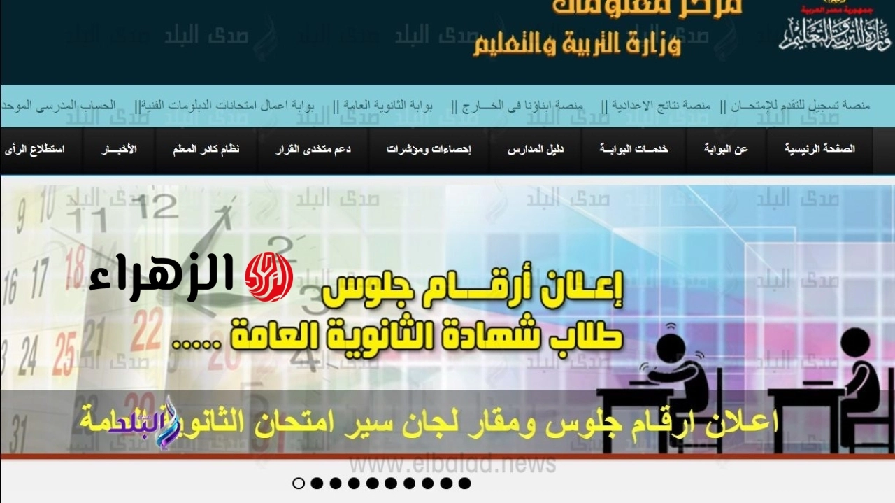 وزارة التربية والتعليم تعلن إتاحة أرقام جلوس الثانوية العامة 2026 عبر الموقع الرسمي