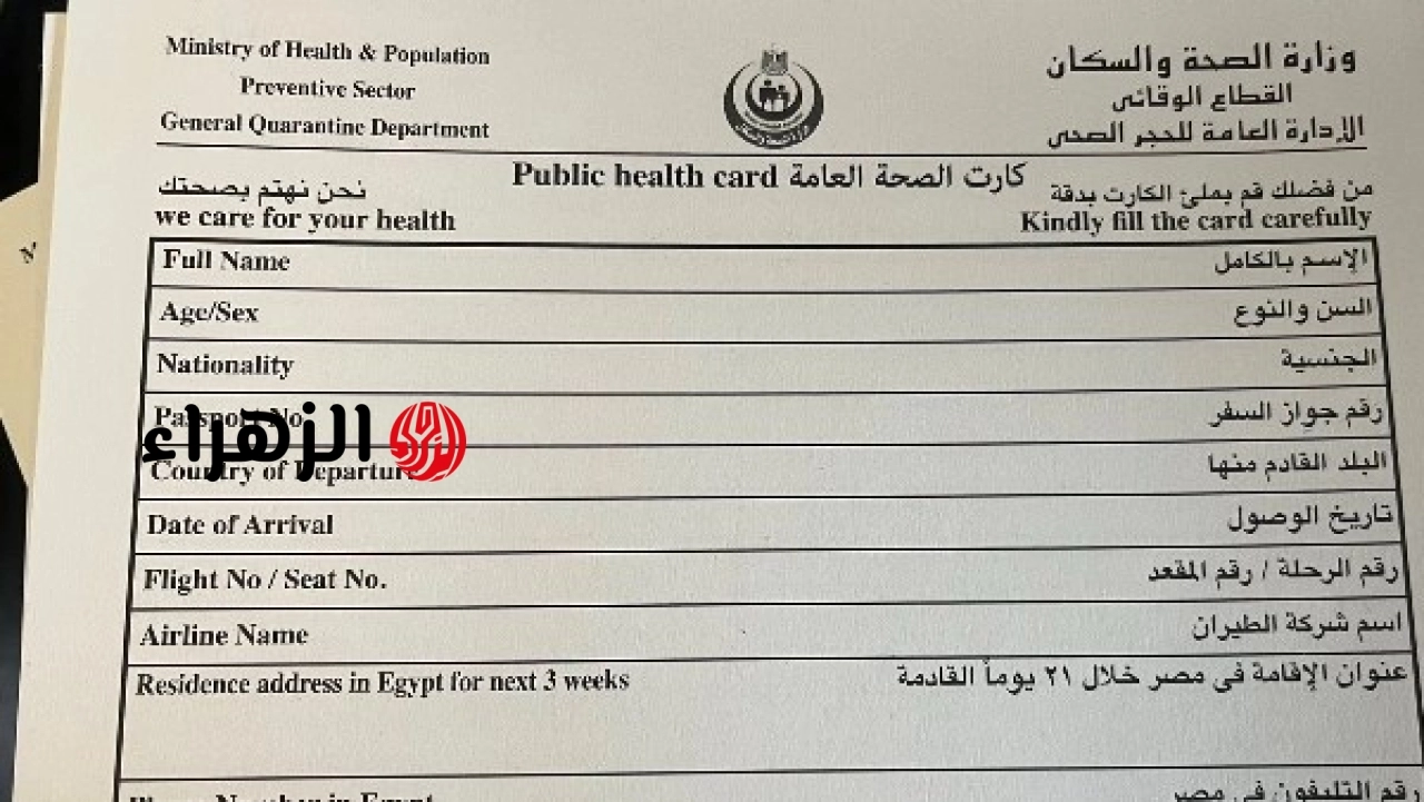وزارة الصحة تعلن كارت المتابعة الصحية للقادمين من الحج وتوضح البيانات المطلوبة