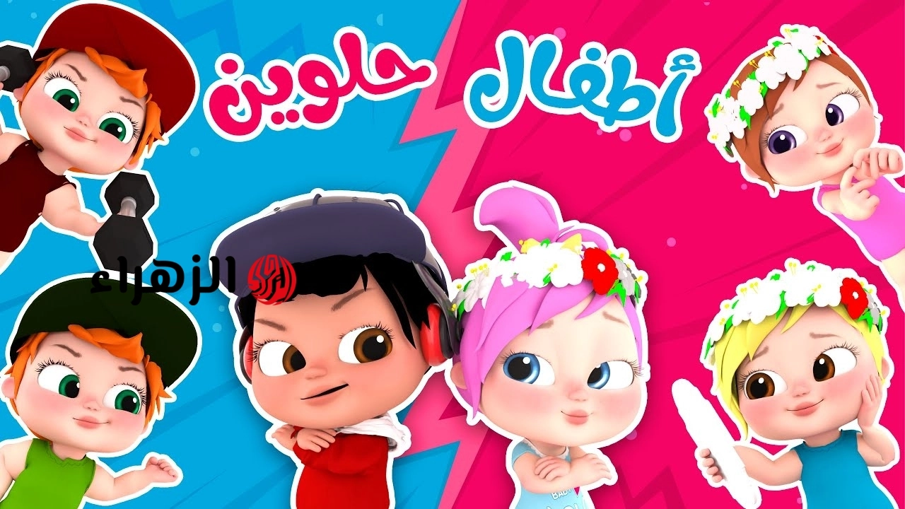 الأطفال يعودون إلى لولو الشطورة من جديد مع تردد قناة وناسة 2026 في العالم العربي