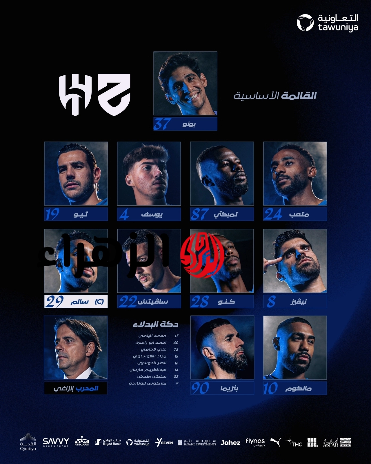 Al-Hilal vs Al-Hazm.. رسميًا تشكيل الهلال ضد الحزم الرسمي اليوم بقيادة مالكوم وبنزيما والقنوات الناقلة في دوري روشن السعودي للمحترفين 2026