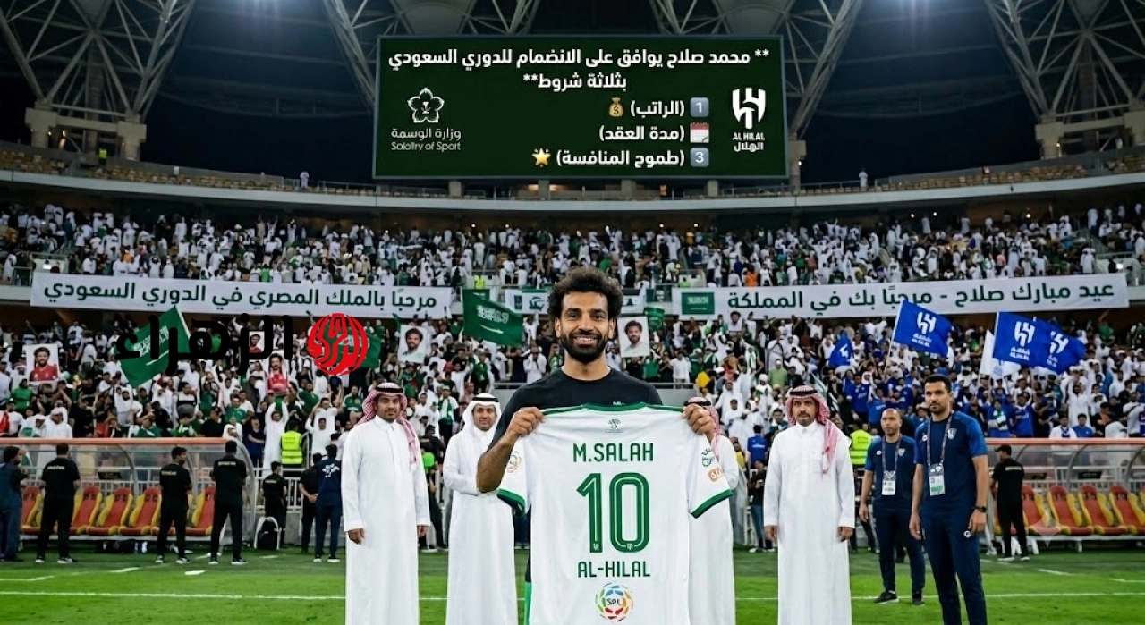 بعد رحيله عن ليفربول.. محمد صلاح يضع 3 شروط حاسمة للموافقة على عروض الدوري السعودي