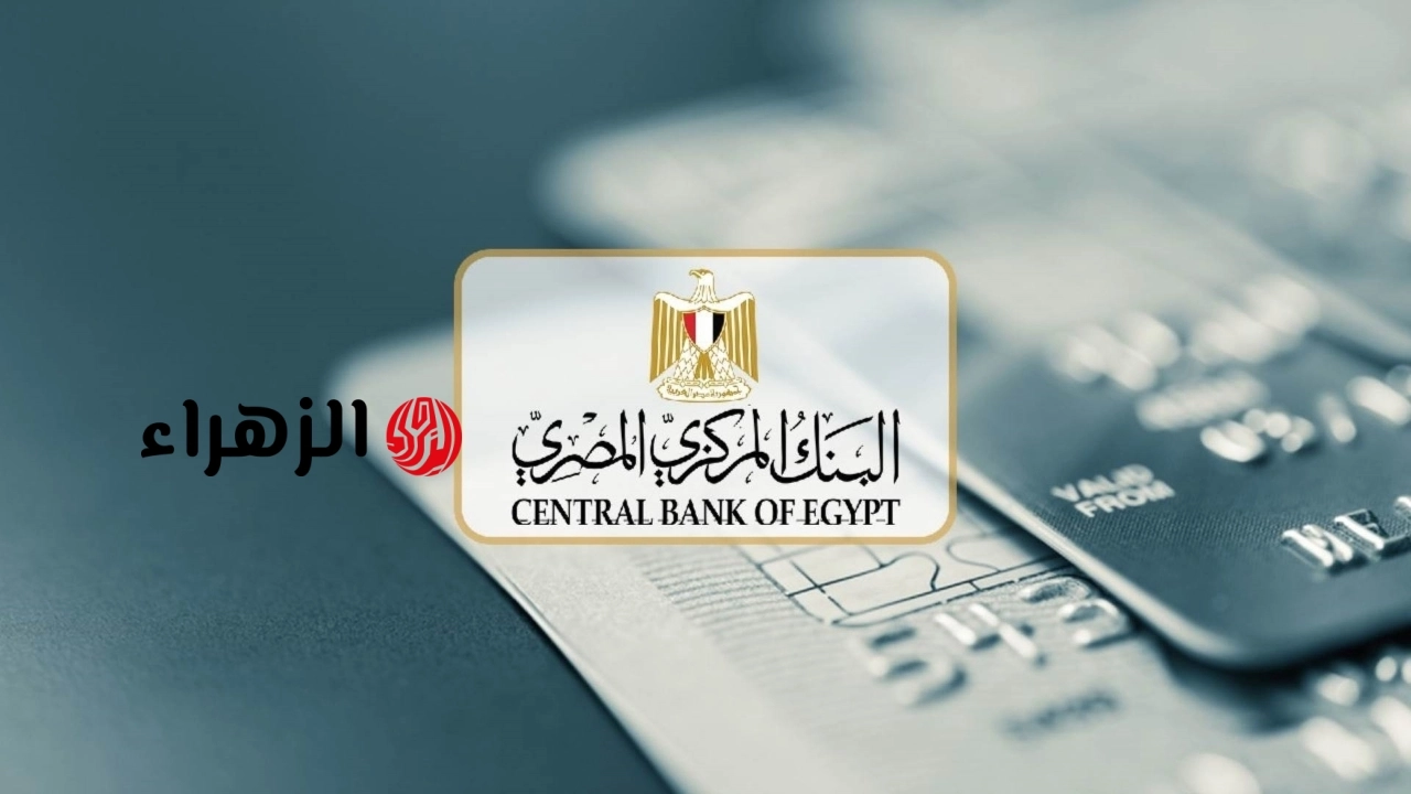 3 أيام متواصلة.. البنك المركزي يعلن إجازة البنوك بمناسبة ثورة 30 يونيو ومواعيد استئناف العمل