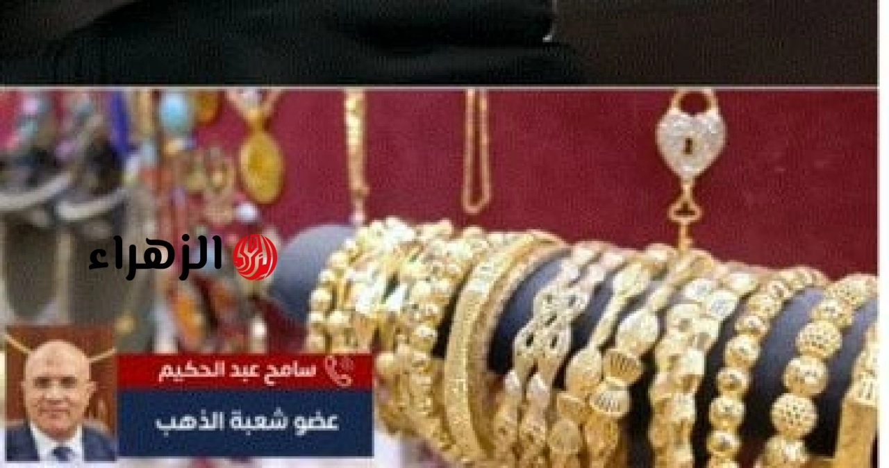 قبل شراء الذهب.. تعرف على تأثير المصنعية بعد تراجع الأسعار «فيديو»