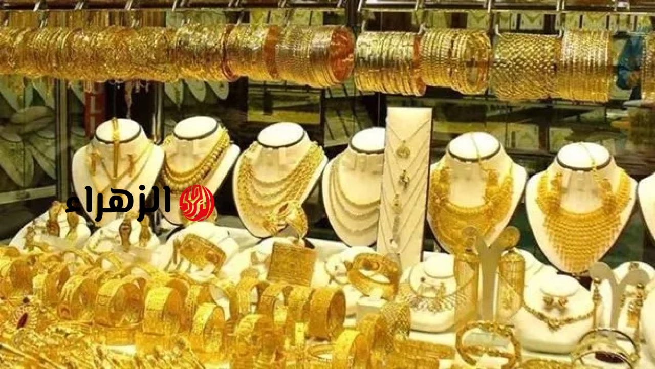أسعار الذهب في مصر اليوم السبت 6 يونيو 2026