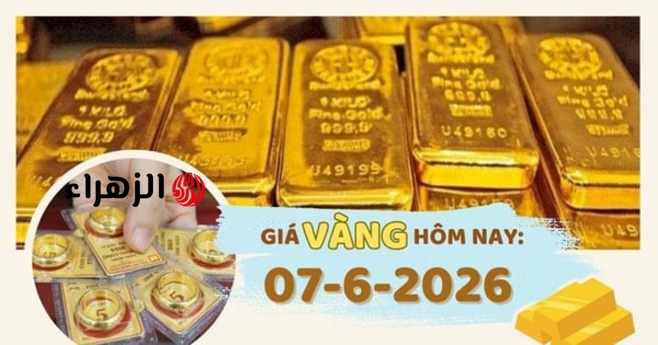 أسعار الذهب اليوم، 7 يونيو: يسود التشاؤم في السوق.